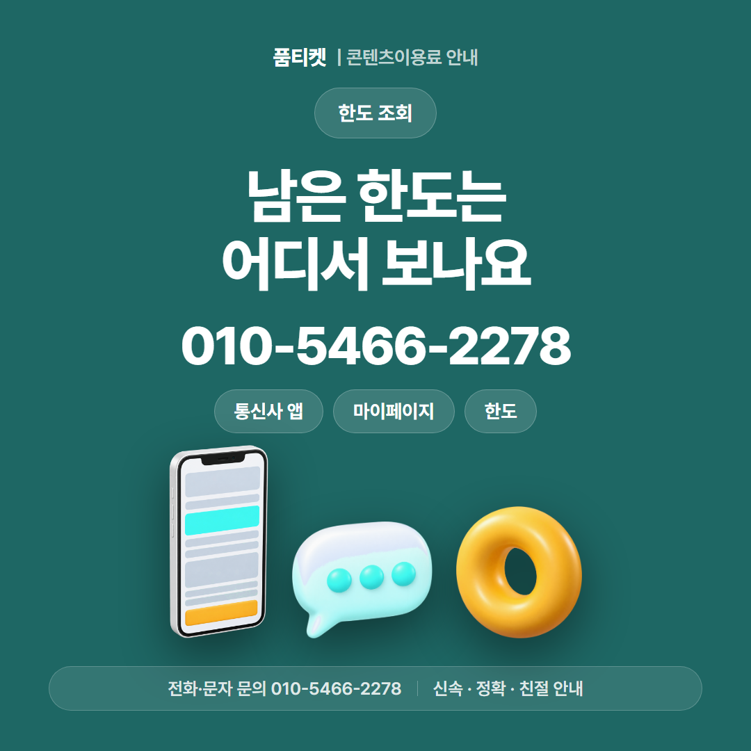 남은 한도는 어디서 보나요