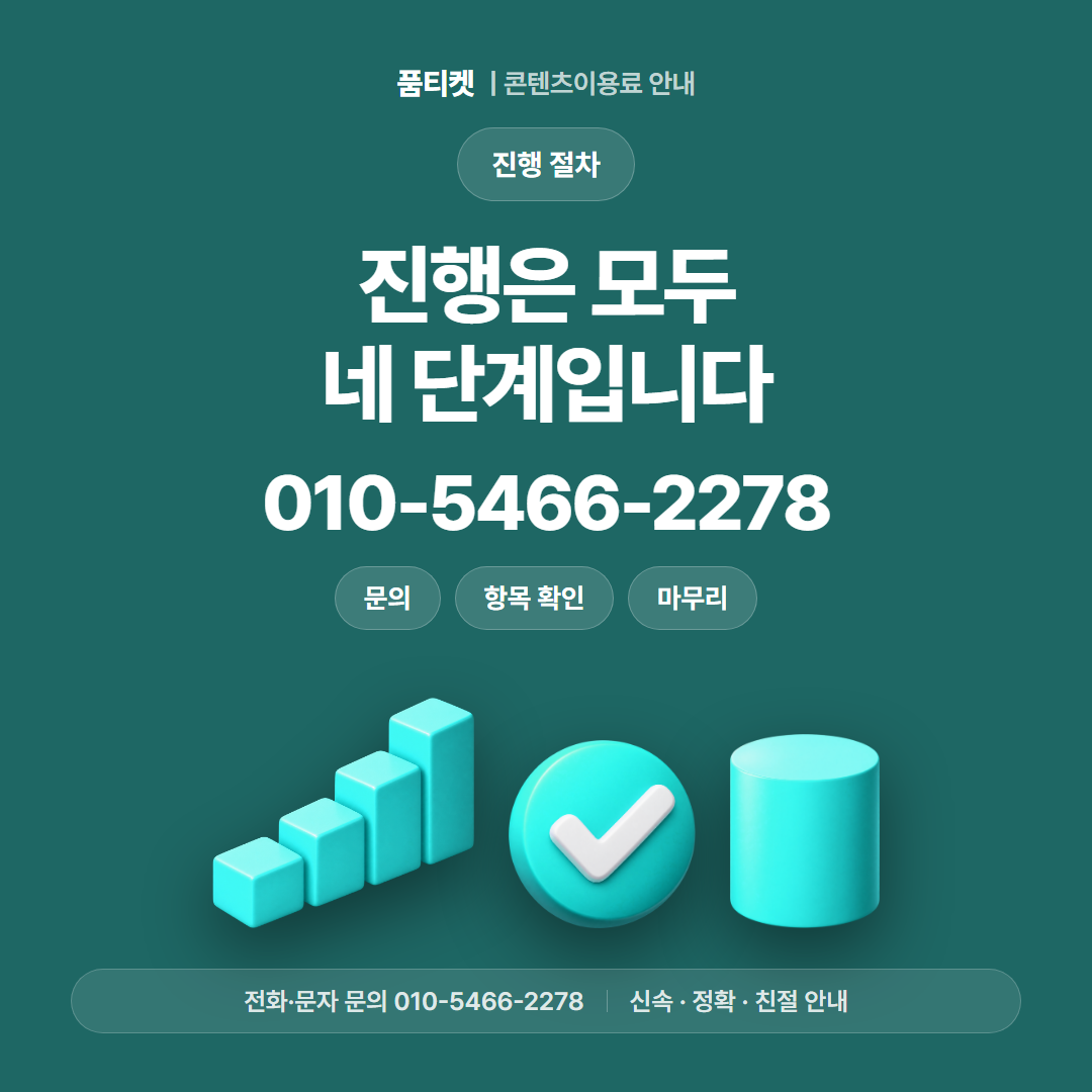 진행은 모두 네 단계입니다