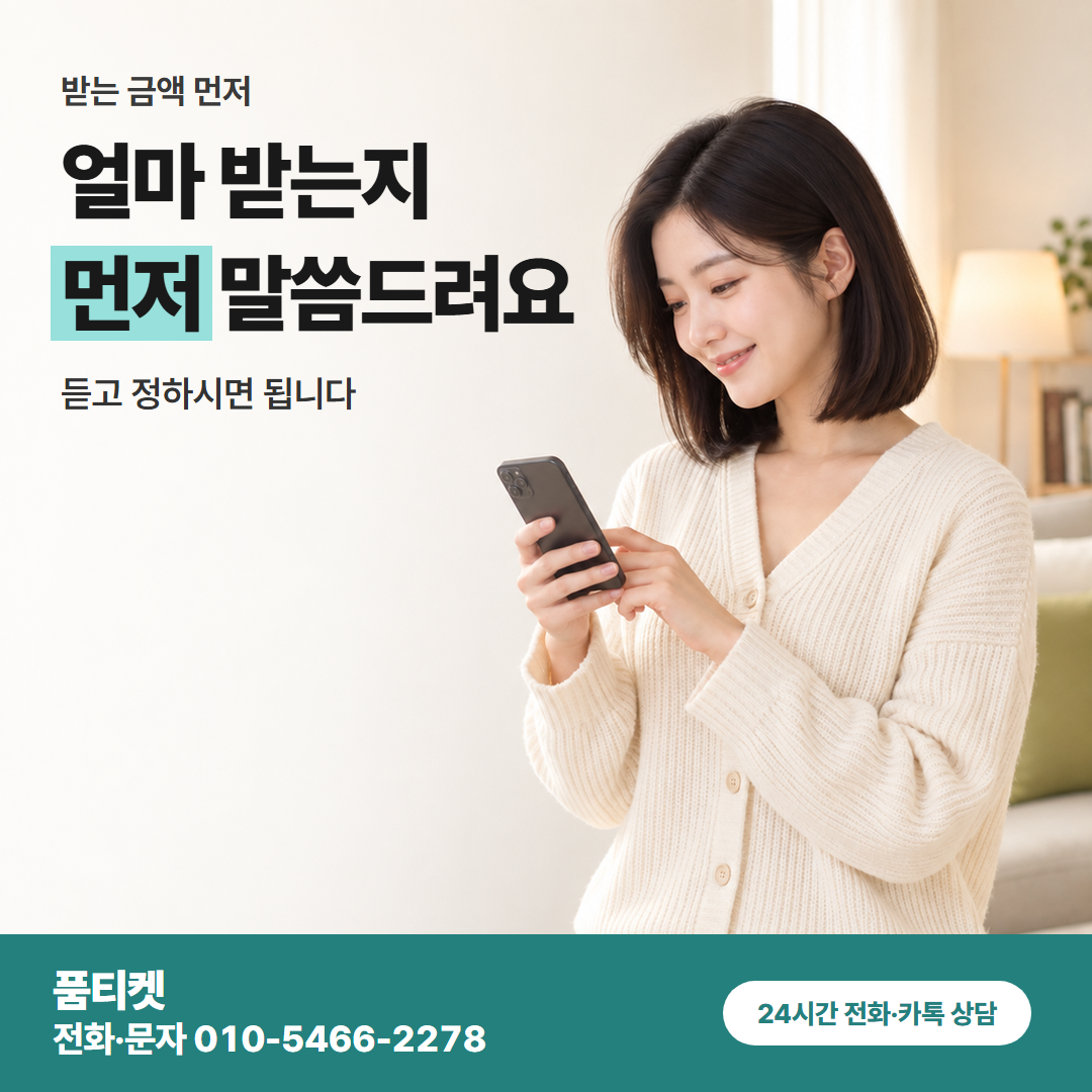 얼마 받는지 먼저 말씀드려요